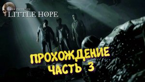 Dark Pictures Little hope в 2026 ► Прохождение в 2к Без комментариев, часть 3