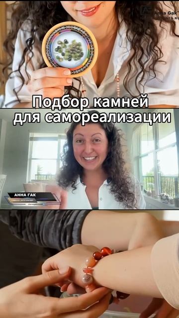 Подбор камней для самореализации смотреть онлайн