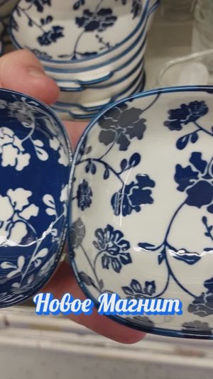 Новое поступление Магнит Экстра много кружек и посуды из стекла