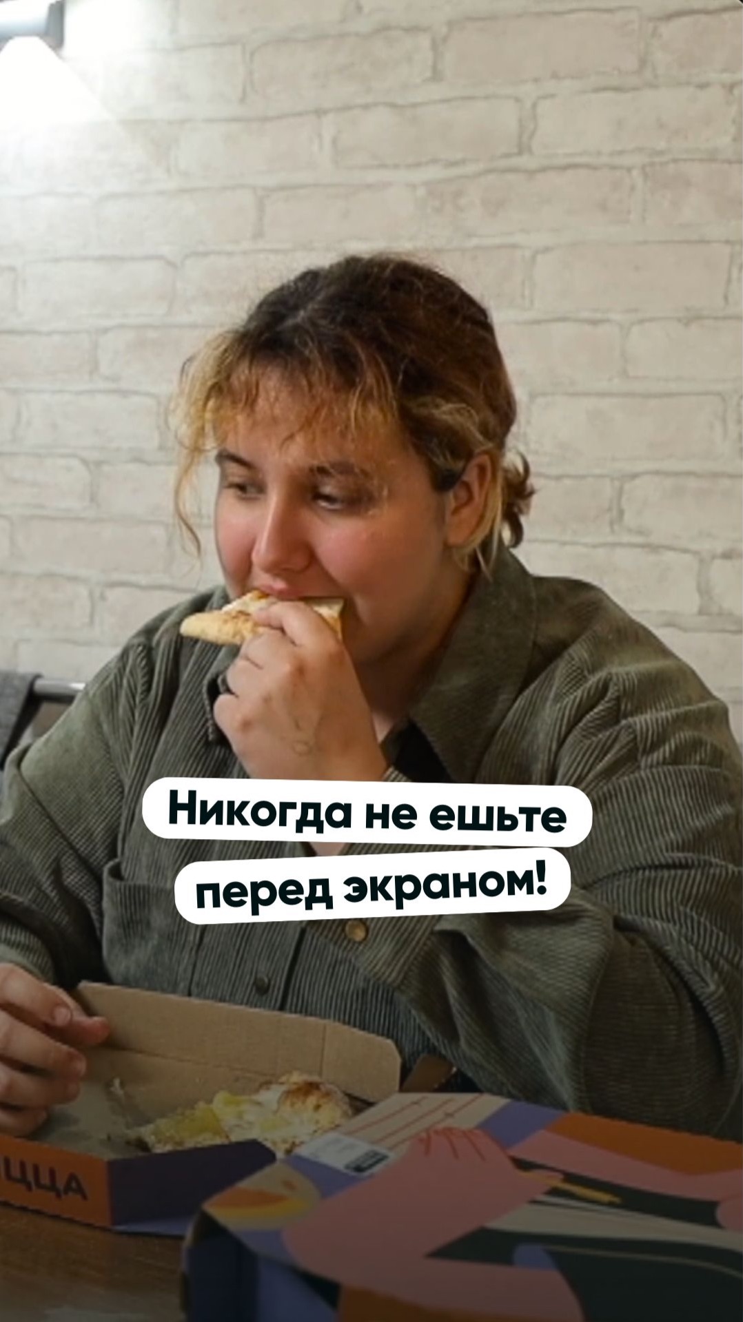 Никогда не ешьте перед экраном! смотреть онлайн