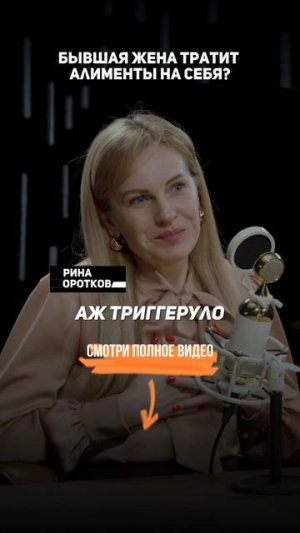 Бывшая жена ТРАТИТ АЛИМЕНТЫ на себя? | Адвокат по разводам