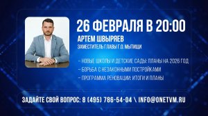 В программе «Диалог с властью» – Артем Швыряев