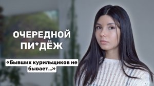 Можно ли бросить курить навсегда? Свобода от никотина - это возможно?