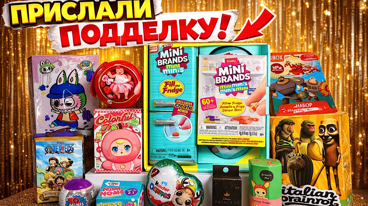 ВАУУУ! 😍 Распаковка МЕГА микса сюрпризов! Mini Brands, Disney, One Piece 🎁✨ Прислали подделку?! смотреть онлайн