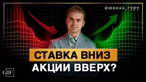 Как снижение ставки и текущая инфляция отразится на рынке акций? Разбираем на реальных примерах
