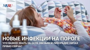 Новый гость из Азии: вирус Нипах