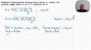 2026-02-24 Суммы цифр чисел n и n+1 делятся на 5