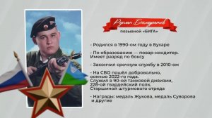 Герои среди нас. Позывной «Бига»