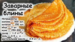 Заварные блины