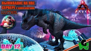 Морские похождения. Память о Кархе lllmel PVE ❤❤❤ ARK survival Ascended d12