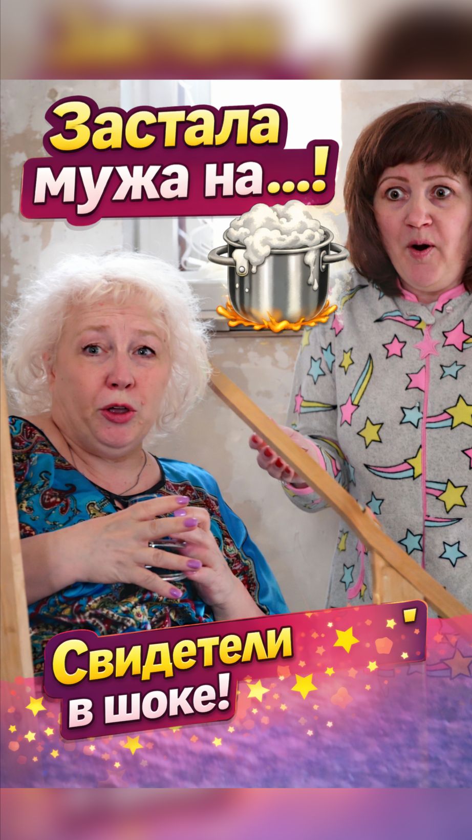 😲 ЗАСТУКАЛА МУЖА! Комедия "Невеста моего мужа, или Сидим дома, детка!" смотреть онлайн