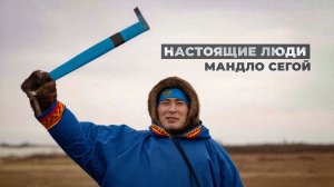 Родители дали мне жизнь и любовь, а тренер – характер и силу: Мандло Сегой | Настоящие люди