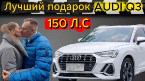 Милое вручение AUDI Q3 из Китая!