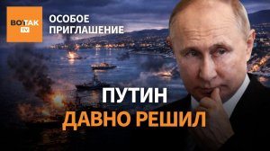 "Россия никогда не уйдёт из Крыма": Экс-посол Польши в Киеве / Особое приглашение