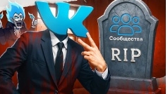 как контакт убивает сообщество