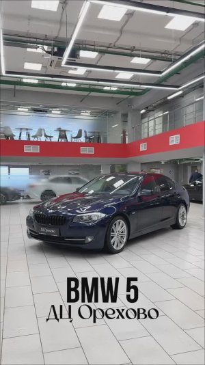 BMW 5 2012 год| ДЦ Орехово