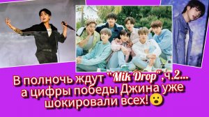 Джин взял 82% голосов… Чонгук у "Кельвин Кляйн" и в полночь ждут "MikDrop"часть1