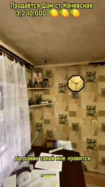 Продаётся Дом 54 м2 . Участок 3,2 сот , Центр Ст Каневская.3,270,000 , 89186922458