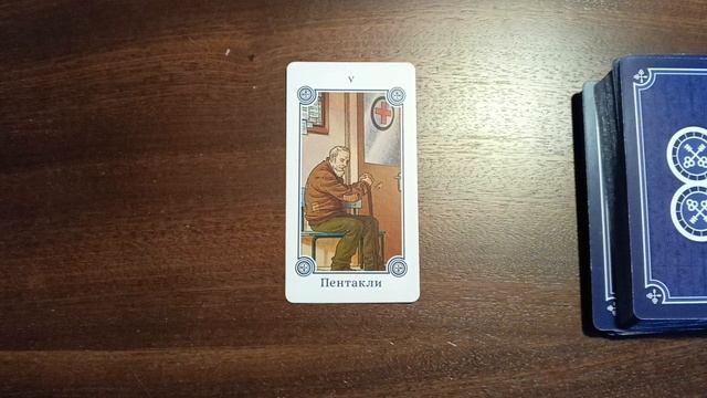 Таро расклад. Карта дня. смотреть онлайн