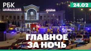 Трамп пригрозил Ирану «очень плохим днем». Взрыв у Савеловского вокзала