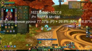 Почему я так призываю к правкам Стат системы. Пример на одном подводном камне, а их множество.