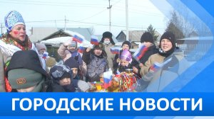 Городские новости 24 февраля 2026