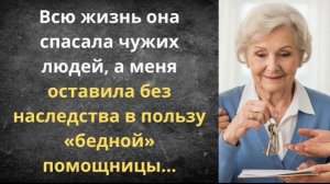 Чужим — всё, дочери — ничего!|Истории из жизни| Аудио рассказы|Аудиокниги слушать онлайн|
