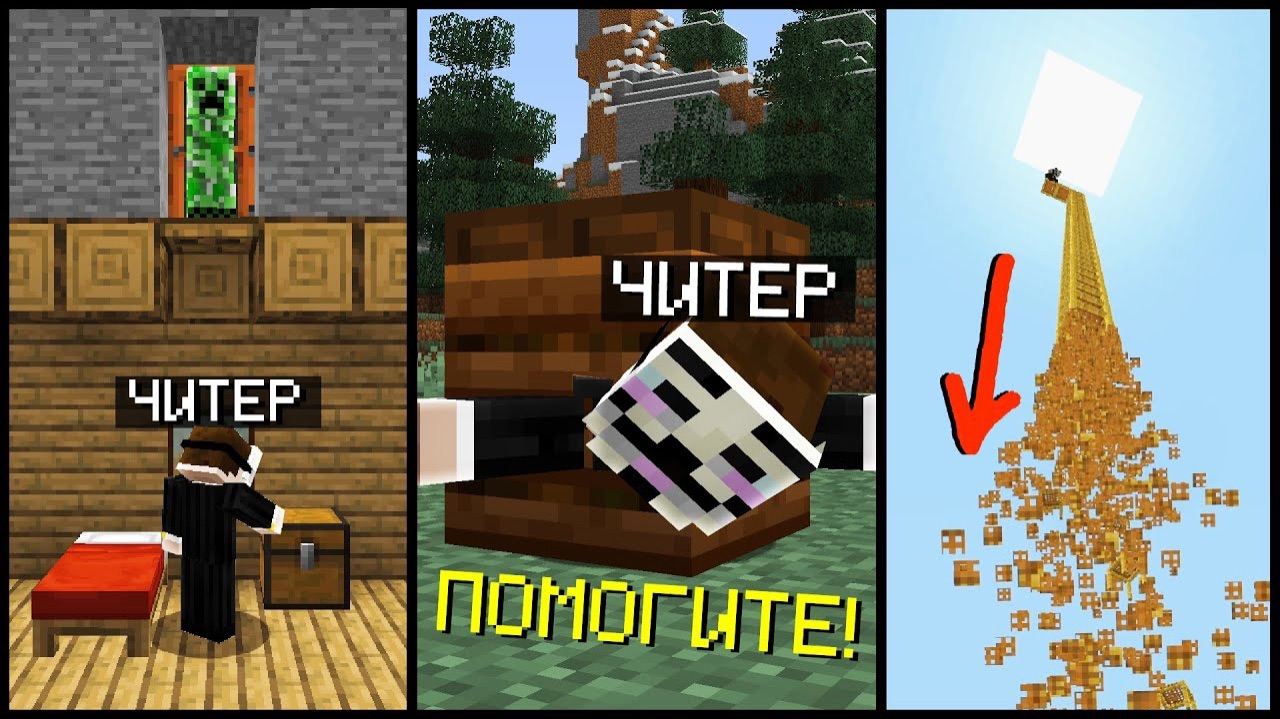 15 Способов Пранкануть НАСТОЯЩЕГО ЧИТЕРА в Майнкрафт! смотреть онлайн