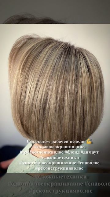 С началом рабочей недели 💪
#сложноеокрашивание #рассветлениеволос #блонд #димаут #сложныетехники #о С началом рабочей недели 💪
#сложноеокрашивание #рассветлениеволос #блонд #димаут #сложныетехники #о