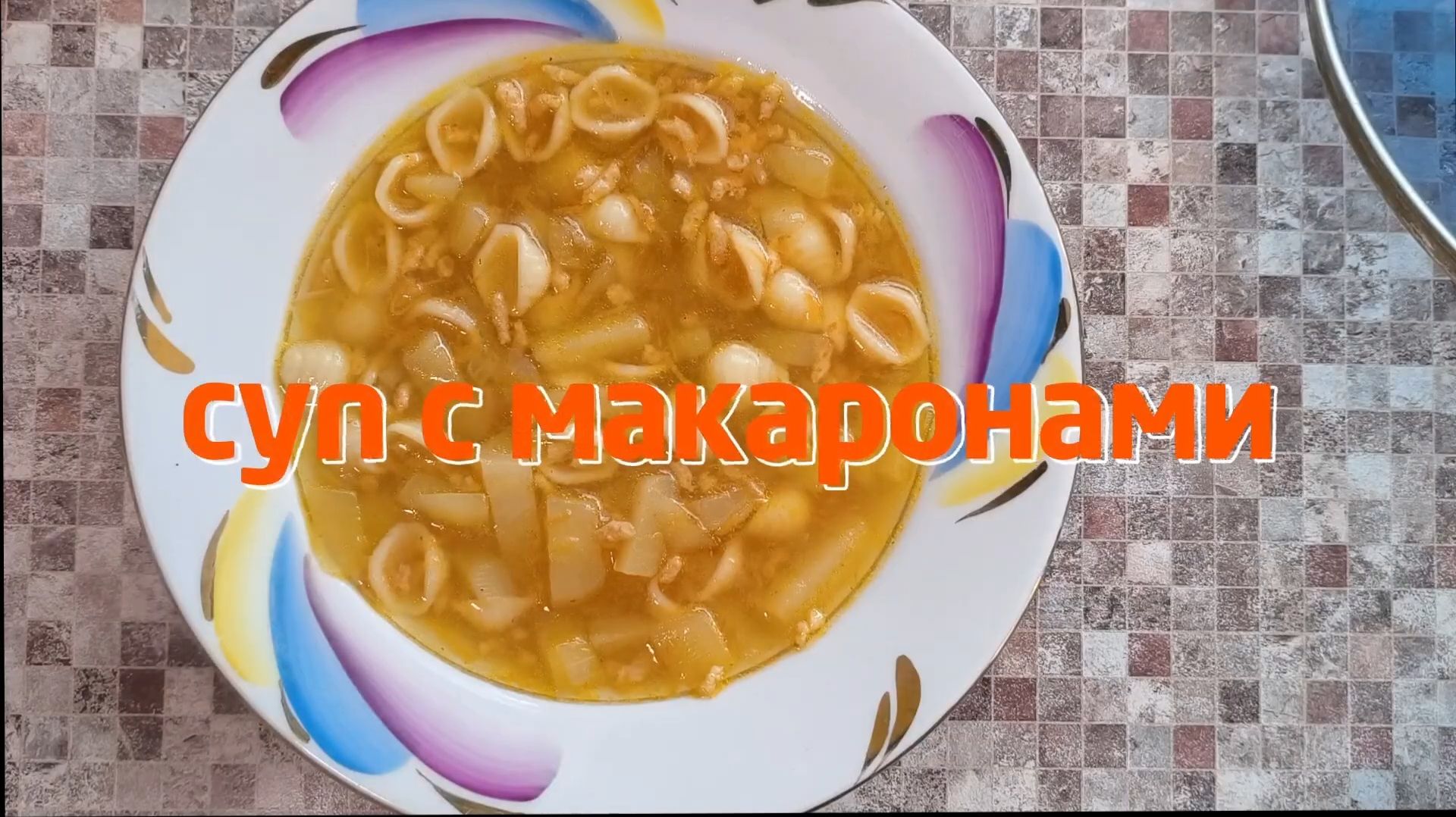 Суп с макаронами! Самый простой и быстрый вегетарианский/постный рецепт любимого блюда! смотреть онлайн
