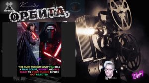 Охота на Бена Соло откладывается. Дисней не одобрил сценарий