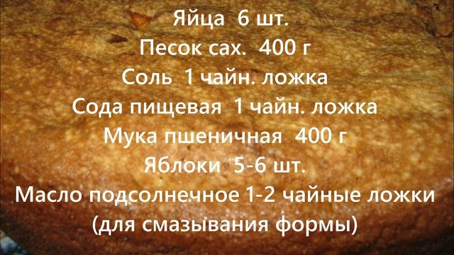 Состав теста для Шарлотки