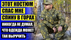 💣 Костюм горка 6 черный 👌 Резиновые сапоги и костюмы для рыбалки ✔