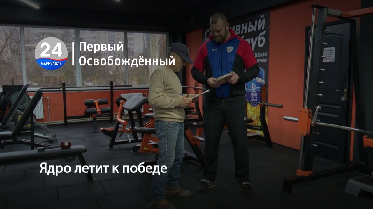 Ядро летит к победе. 20.02.2026