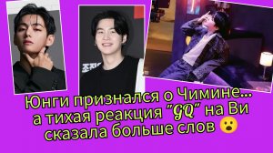 Юнги шокировал признанием о Чимине… директор "GQ" заметил Ви, а высокая награда изменила всё 😳🔥