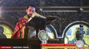 Пасхальное Евангелие на греческом языке Ευαγγέλιο του Πάσχα