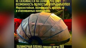 Купол Аэросфера