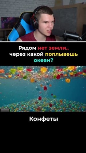 Через Какой Океан Поплывёшь?! 🤔🌊 #shorts #шортс #челлендж #пранк #прикол #тест #юмор #ржака #смех
