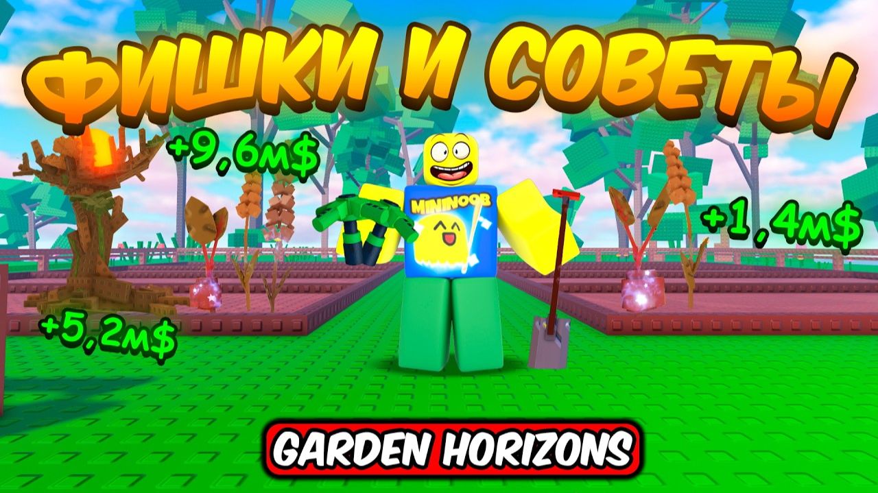 GROW A GARDEN 2.0 😱ФИШКИ И СОВЕТЫ В ИГРЕ GARDEN GORIZONS ROBLOX! смотреть онлайн