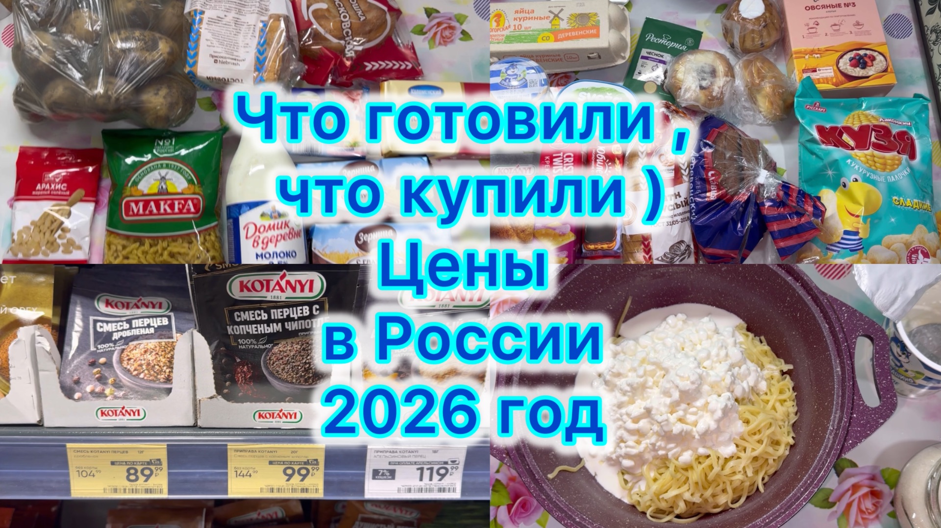 Что готовили , что купили ) Цены на продукты в России #экономноеменю #ценывроссии смотреть онлайн