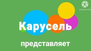 Карусель logo 2022-нв kinemaster buzz guhy