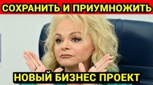 От  Долиной в Роспатент поступила заявка на товарный знак «Лариса Долина. Сохранить и приумножить»