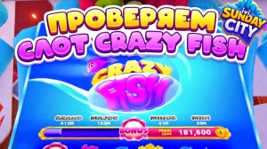 Sunday City Я СТАЛ БОМЖЕМ