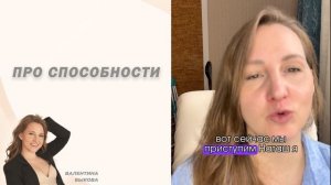 Про способности