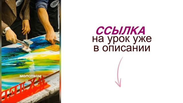 Ссылку на урок ищи в описании