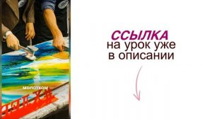 Ссылку на урок ищи в описании