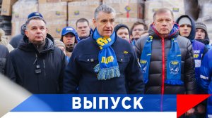 Слуцкий: Мы наращиваем нашу помощь фронту!