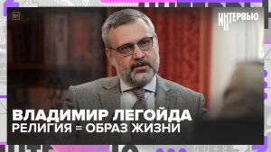 Владимир Легойда: вера и наука, “поколение 4–5 лет”, зачем в 40 лет семинария | Интервью
