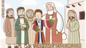 Яркие одежды - христианское стихотворение