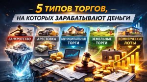 5 типов торгов. От серых к белым...